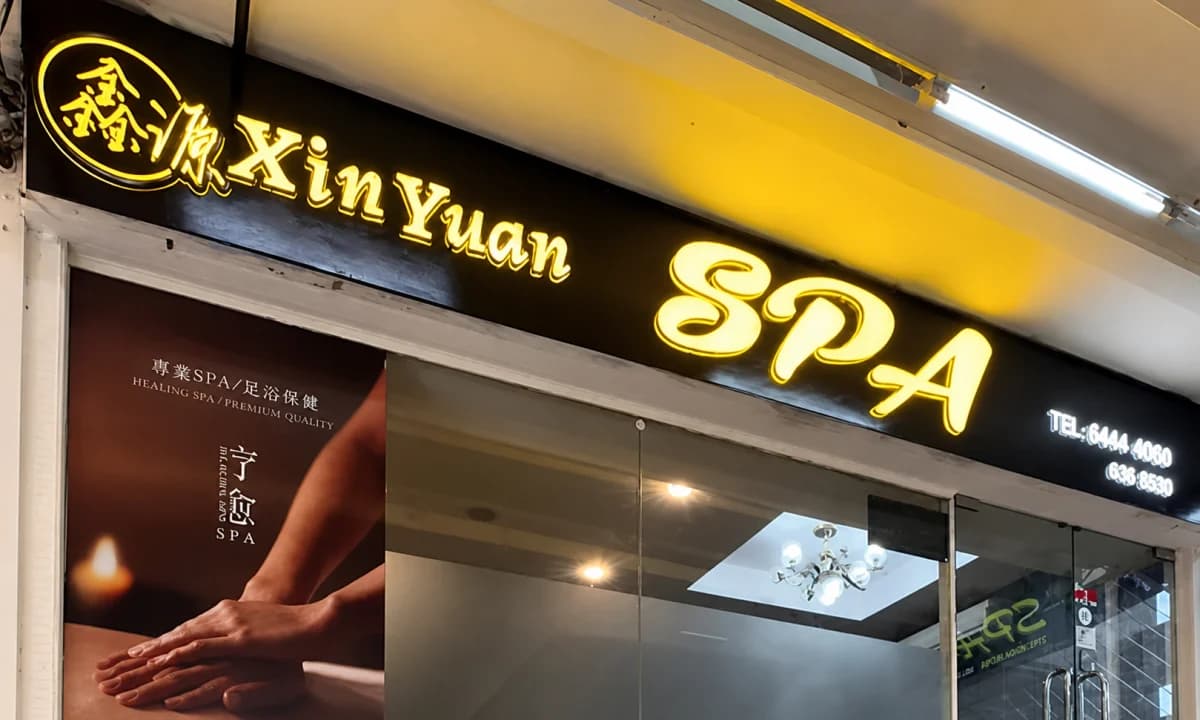 Xin Yuan Spa storefront and entrance